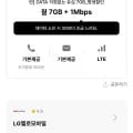 월 7GB+1mpbs
