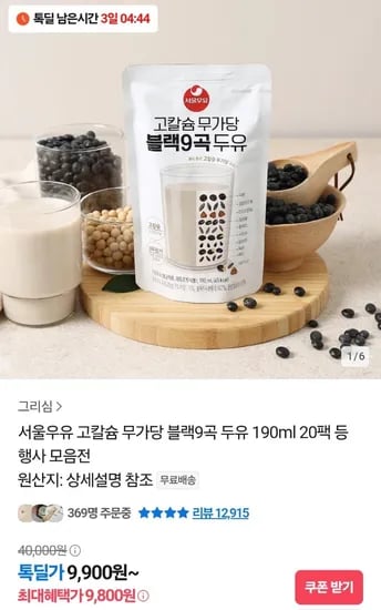 서울우유 고칼슘 무가당 블랙9곡 두유 190ml 20팩