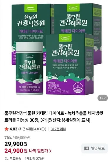 풀무원 녹차추출물 카테킨 다이어트 3개월