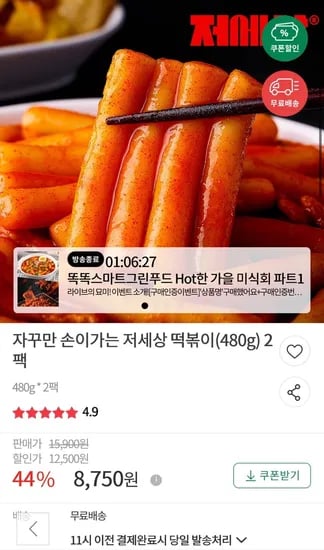 저세상 떡볶이 480g x 2팩