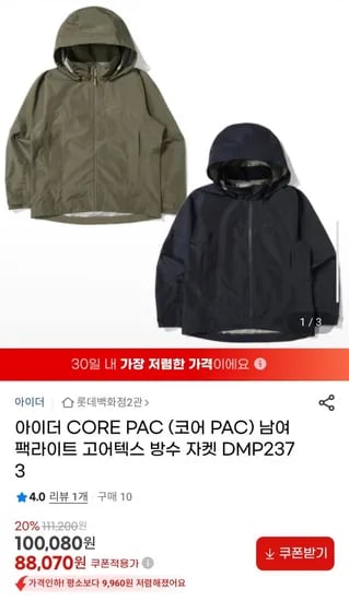 아이더 CORE PAC 고어텍스 방수 자켓