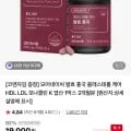 발효 홍국 콜레스테롤 케어 모나콜린 K 엽산 1박스 2개월분