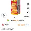 오리온 나샌드 73g 5개