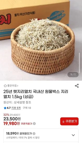 지리멸치 1.5kg 상급