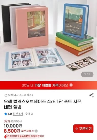 컬러스오브데이즈 4*6 사이즈 1단 포토앨범