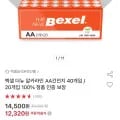 벡셀 더뉴 알카라인 AA건전지 40개입