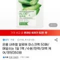 은율 알로에 마스크팩 50매