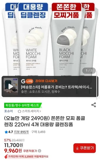 모찌 폼클렌징 220ml 4개