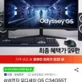 삼성전자 오디세이 G5 C34G55T 86.4cm 165Hz 게이밍모니터