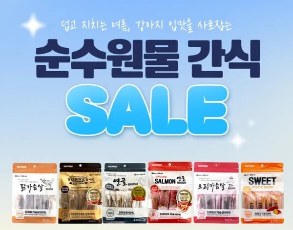 뉴트리오 순수원물브러쉬 칠면조 40개