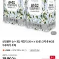 천연펄프 순수 3겹 화장지 30m 60롤