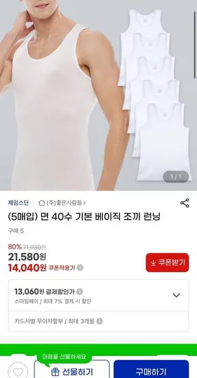 보디가드 면 40수 베이직 조끼 런닝