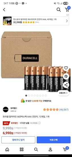 듀라셀 알카라인 건전지 AAA 12개입