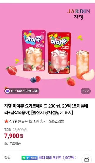 쟈뎅 마이쮸 요거트에이드 230ml 20팩