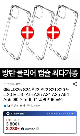 갤럭시 아이폰 방탄 젤리 케이스 3개