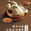 한우사골 누룽지 삼계탕 1.2kg 4팩