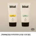 빛살 아쿠아라이트 선크림 3+1 총 4개