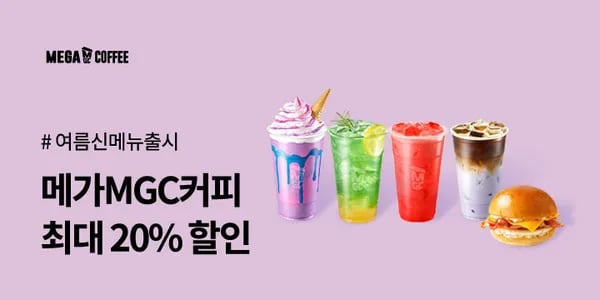 메가커피 라벤더 카페라떼 외 다양