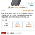 쿡테크 대용량 일체형 보조배터리