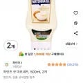 하인즈 굿 마요네즈 500ml 2개