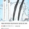 자동차 발수코팅 실리콘 하이브리드 와이퍼
