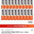 벡셀 슈퍼 알카라인 건전지 30개