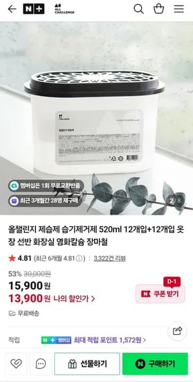 올챌린지 제습제 습기제거제 520ml 24개입