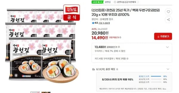 광천김 두번구운김밥김 20g x 10봉