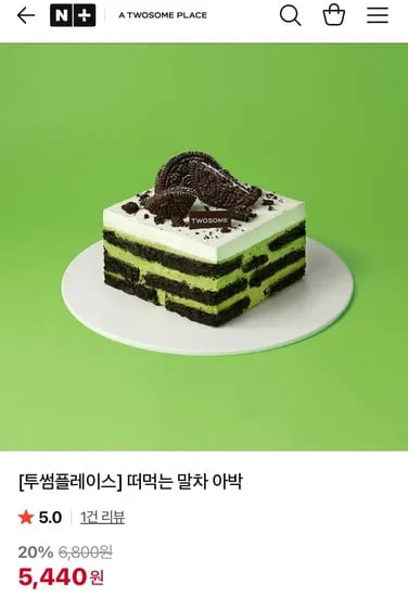 투썸플레이스 떠먹는 말차 아박