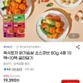 육식토끼 닭가슴살 소스큐브 80g 4종 20팩