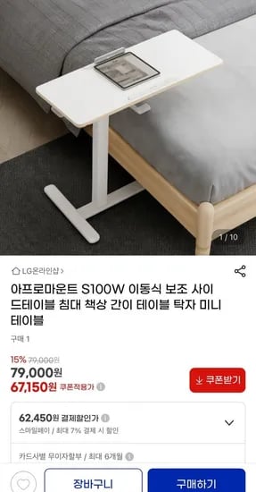 아프로마운트 S100W 이동식 보조 사이드테이블