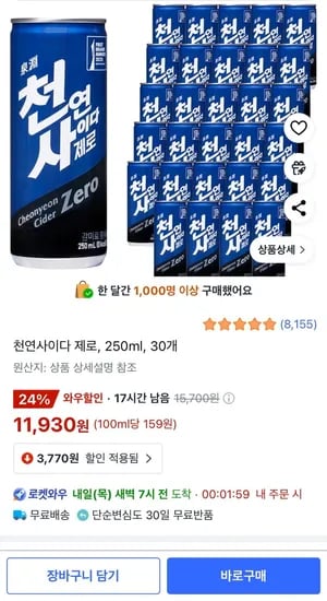 천연사이다 제로 250ml 30개