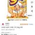 오감자 그라탕 50g 6입