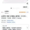 엘지 그램 15Z80T-GS5CK AI 라이젠5 윈11