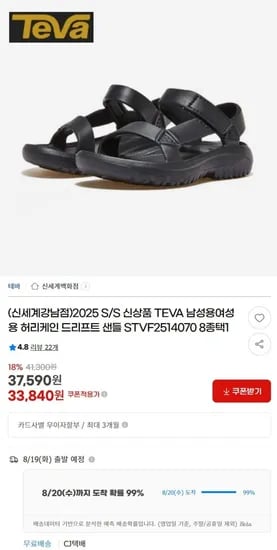테바 샌들