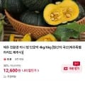 제주 친환경 미니 밤 단호박 4kg