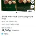 호주산 통 마카다미아 200g 2팩