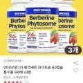 엔자이메디카 베르베린 파이토솜 3개월분