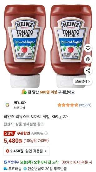 하인즈 리듀스드 토마토 케첩 369g 2개