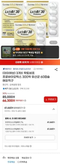 CGN 락토비프 프로바이오틱스 300억 유산균 60캡슐 3개