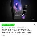 SK하이닉스 Platinum P41 NVMe SSD 2TB