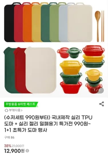 실리 TPU 도마 밀폐용기 1+1
