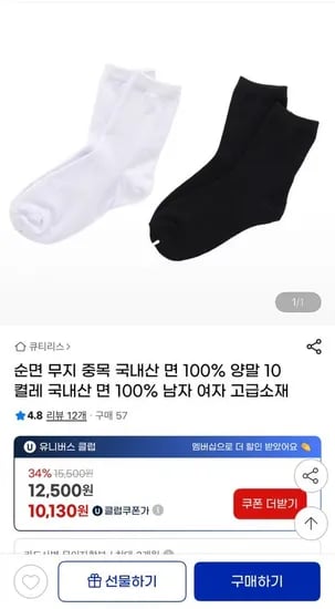 국산 남녀 무지 면양말 100% 순면 10켤레