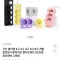 국산 멀티탭 개별 절전형 과부하 차단 콘센트 4000W