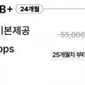 LG망 24개월 매일5기가 +5Mbps