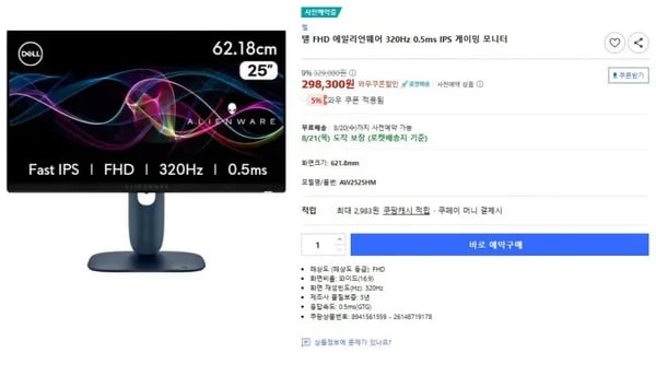 델 에일리언웨어 AW2525HM 320hz 모니터