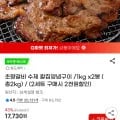 칼집 양념구이 2kg