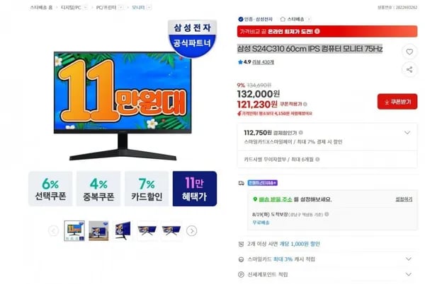 삼성 S24C310 60cm IPS 컴퓨터 모니터 75Hz