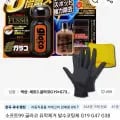 글라코 유막제거, 발수코팅제 단품 및 세트 국내배송(8,376원/무료)