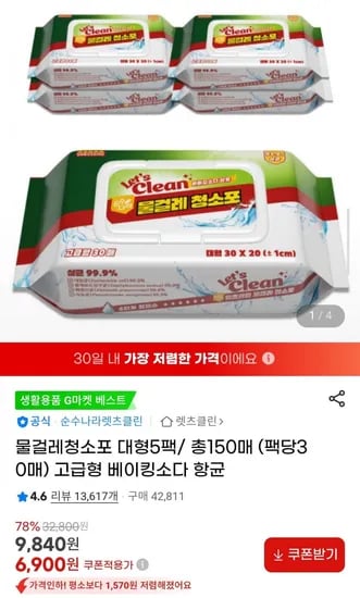 물걸레청소포 대형 5팩 총 150매